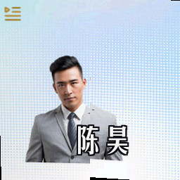 陈昊